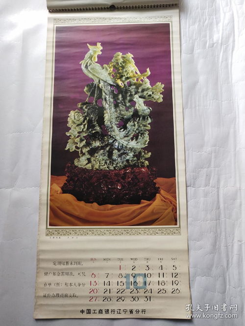 时光的印记 1985年人民大会堂工艺美术挂历赏析